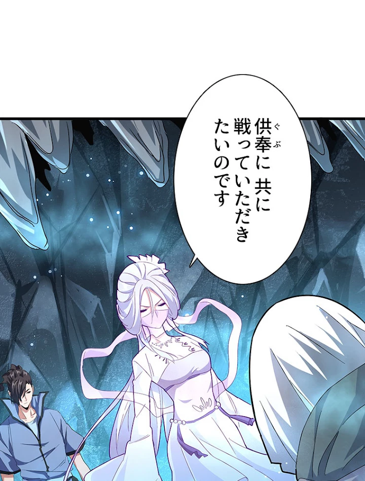 従者は大魔皇 150話 - 68