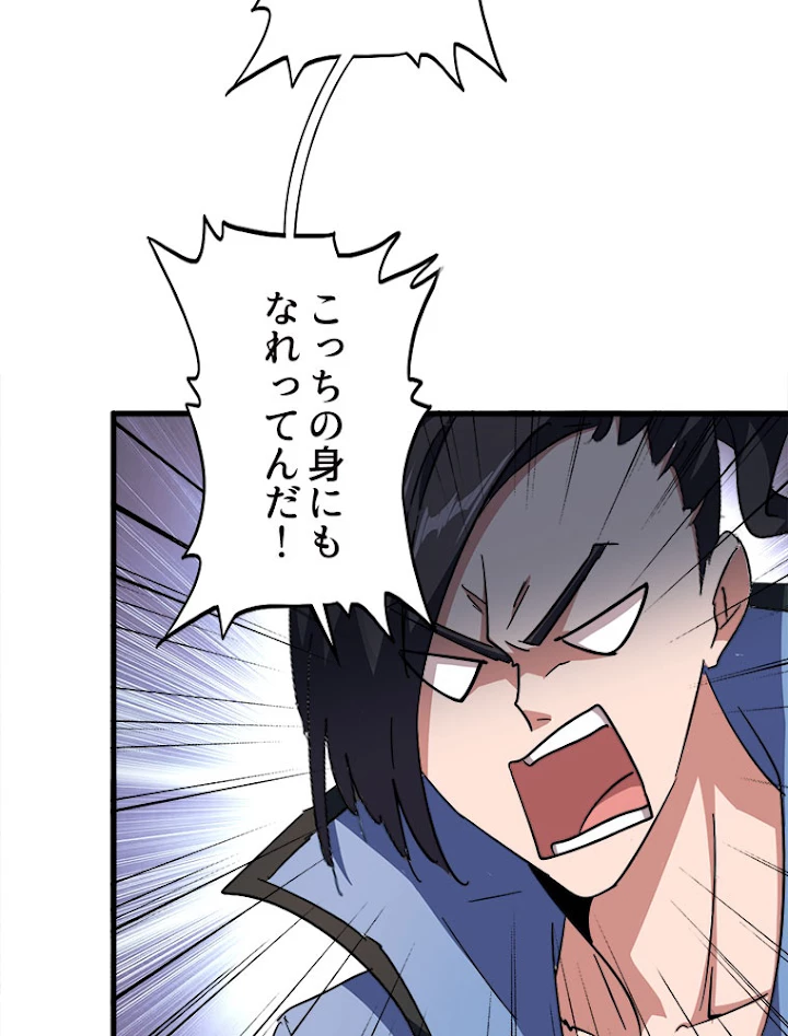 従者は大魔皇 137話 - 11