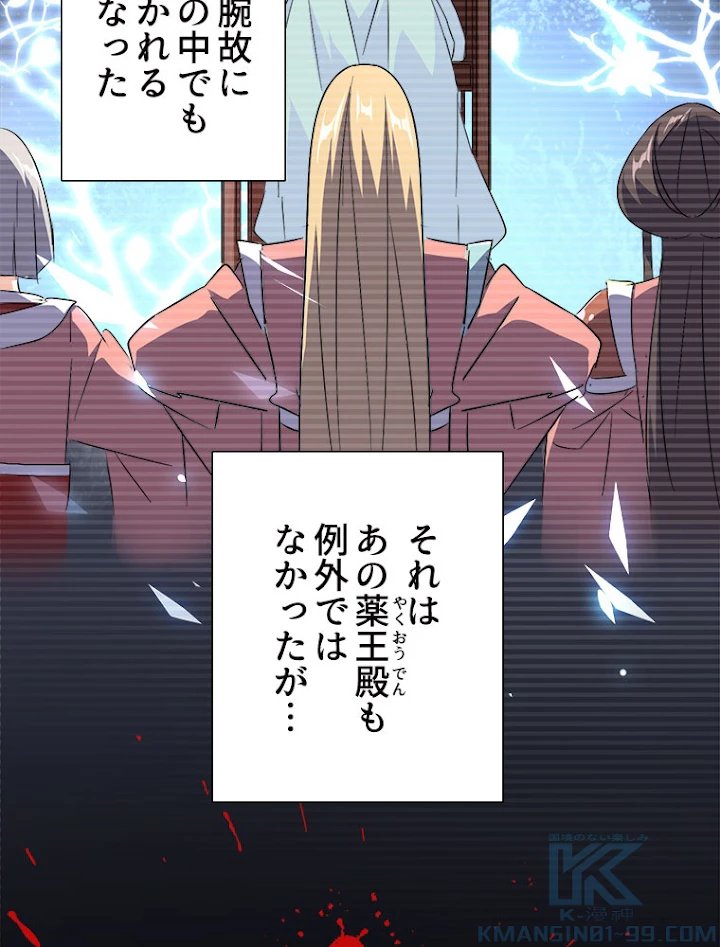 従者は大魔皇 151話 - 73