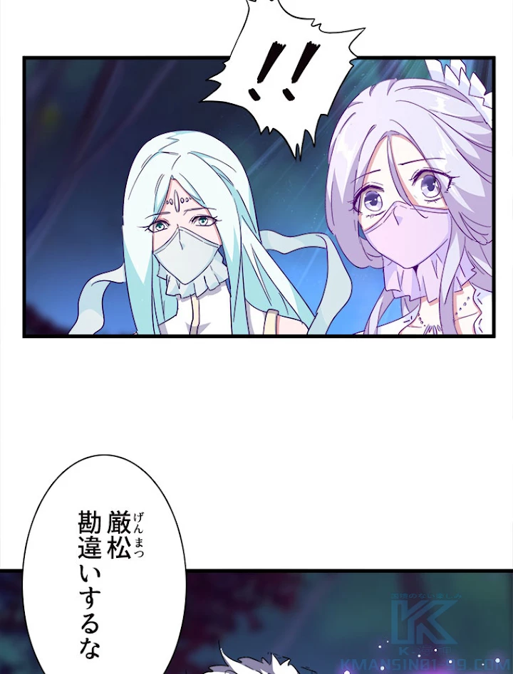 従者は大魔皇 136話 - 10