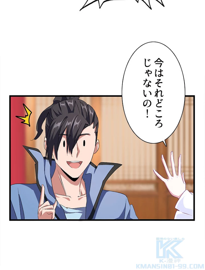 従者は大魔皇 149話 - 67