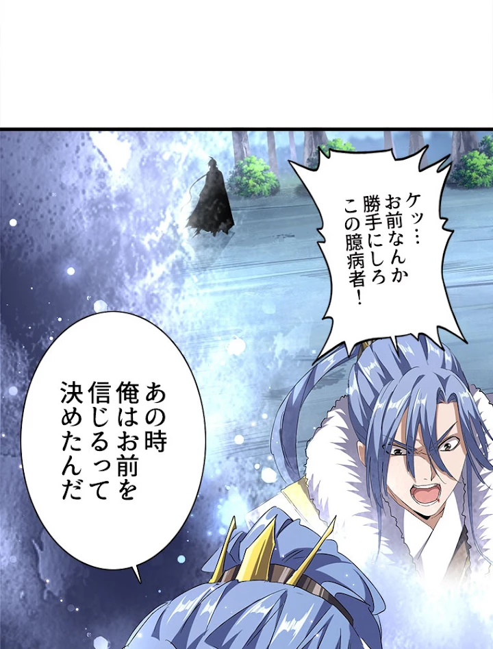 従者は大魔皇 147話 - 38