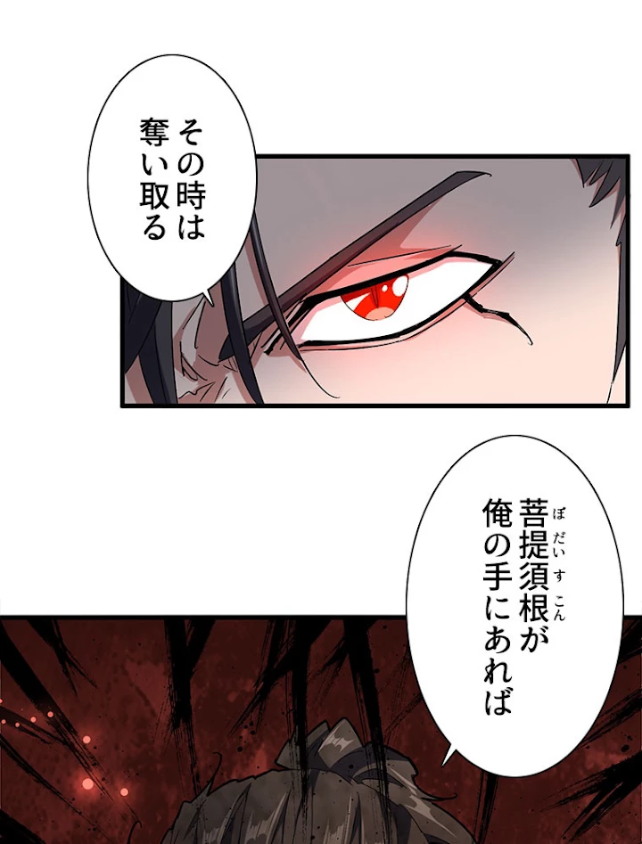 従者は大魔皇 148話 - 61