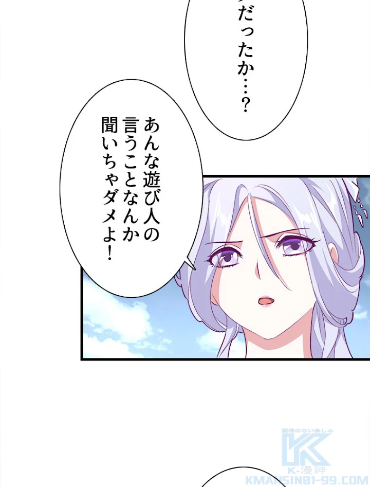 従者は大魔皇 152話 - 79