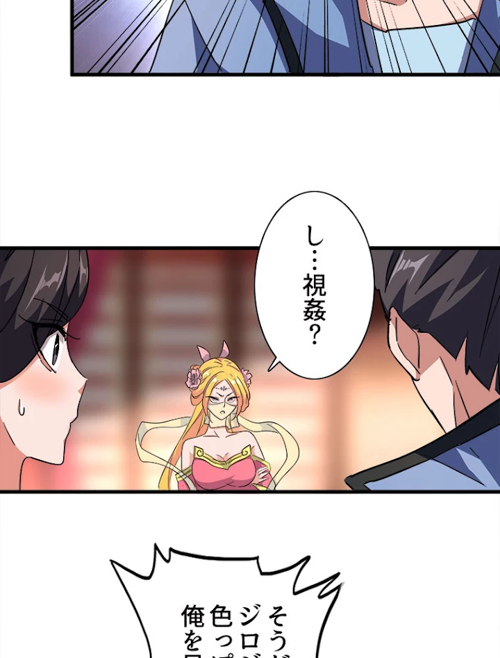 従者は大魔皇 137話 - 12