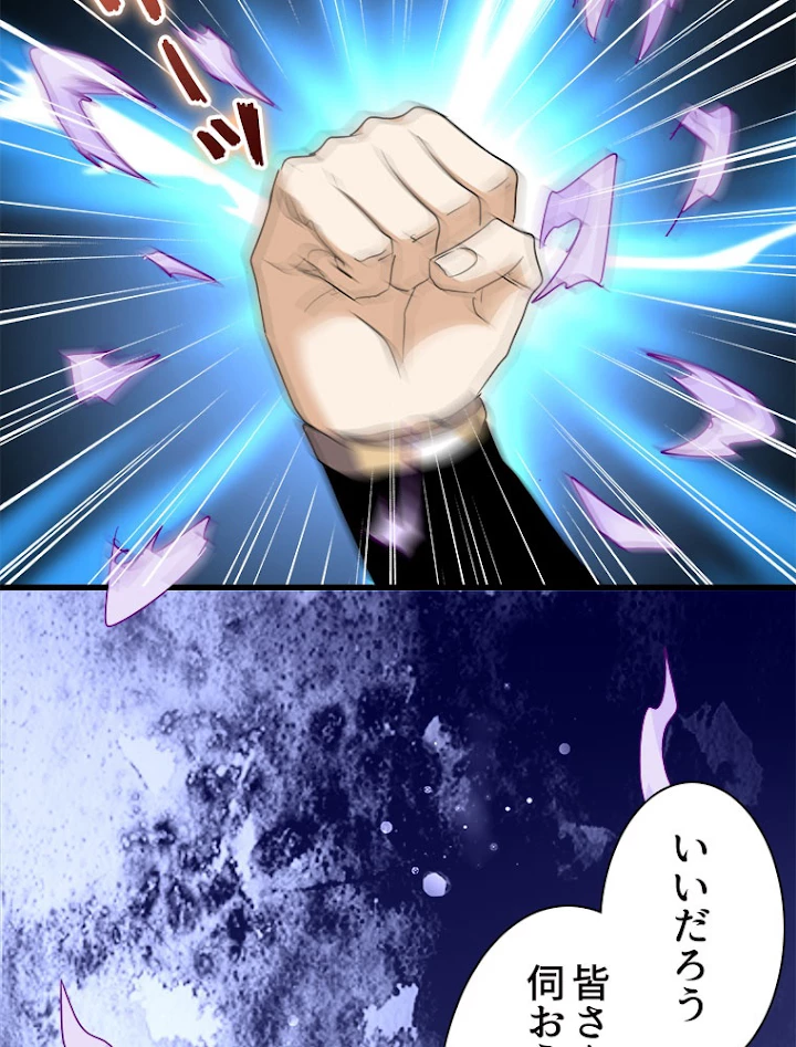 従者は大魔皇 145話 - 27