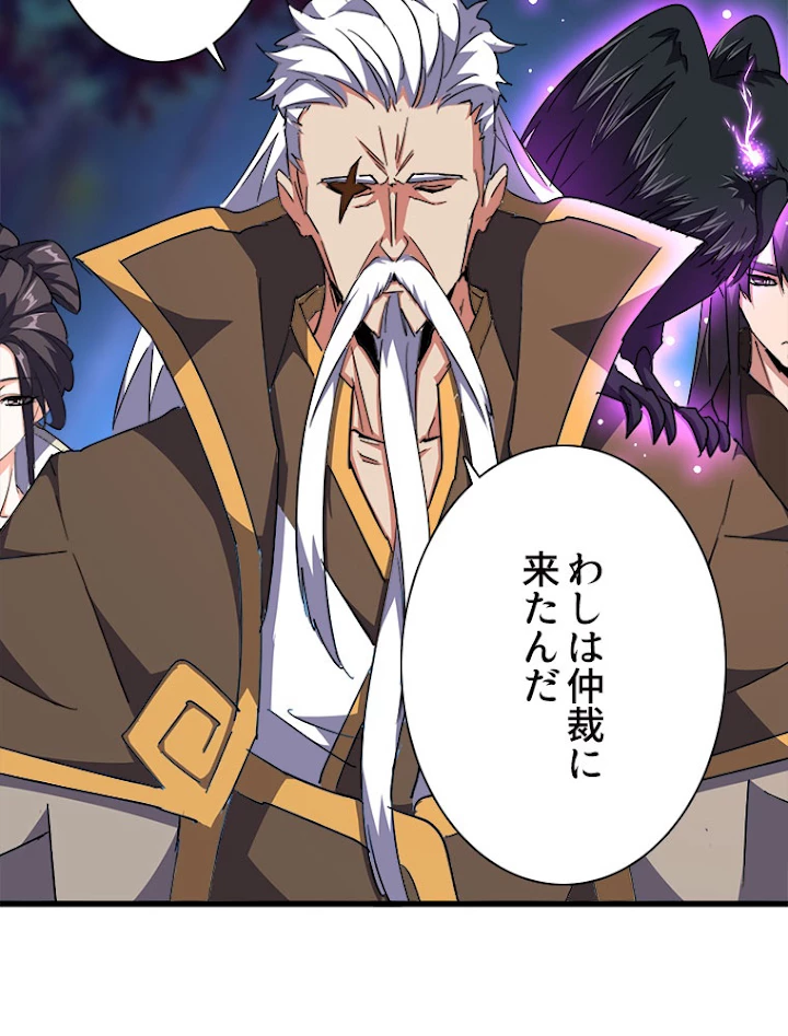 従者は大魔皇 136話 - 11