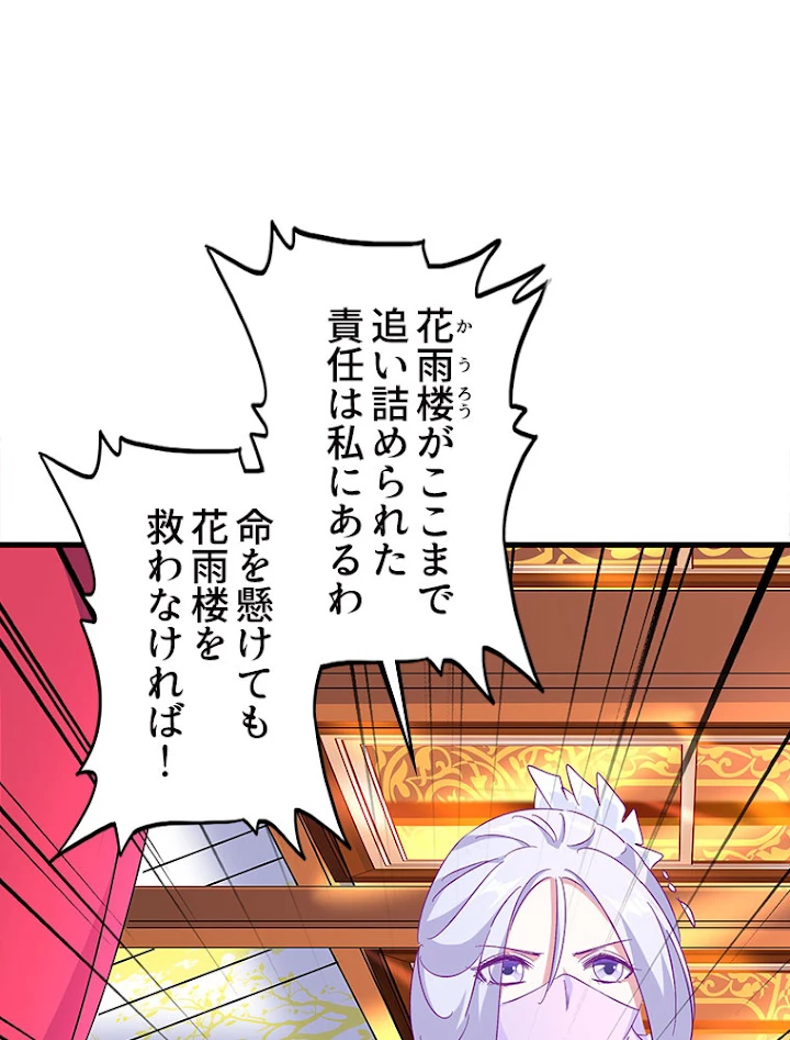 従者は大魔皇 149話 - 68