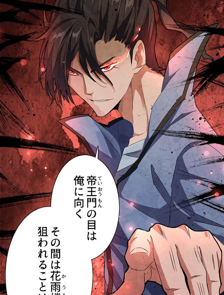 従者は大魔皇 148話 - 62