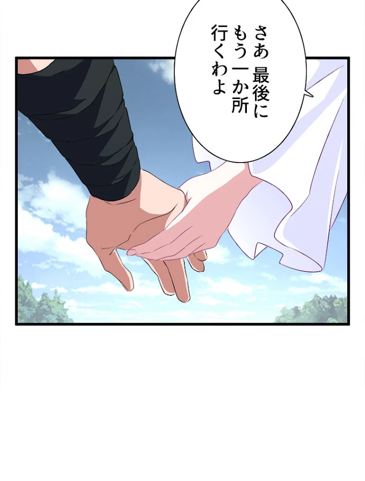 従者は大魔皇 152話 - 80