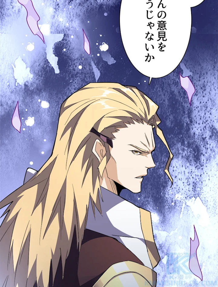従者は大魔皇 145話 - 28