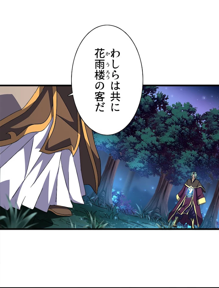 従者は大魔皇 136話 - 12