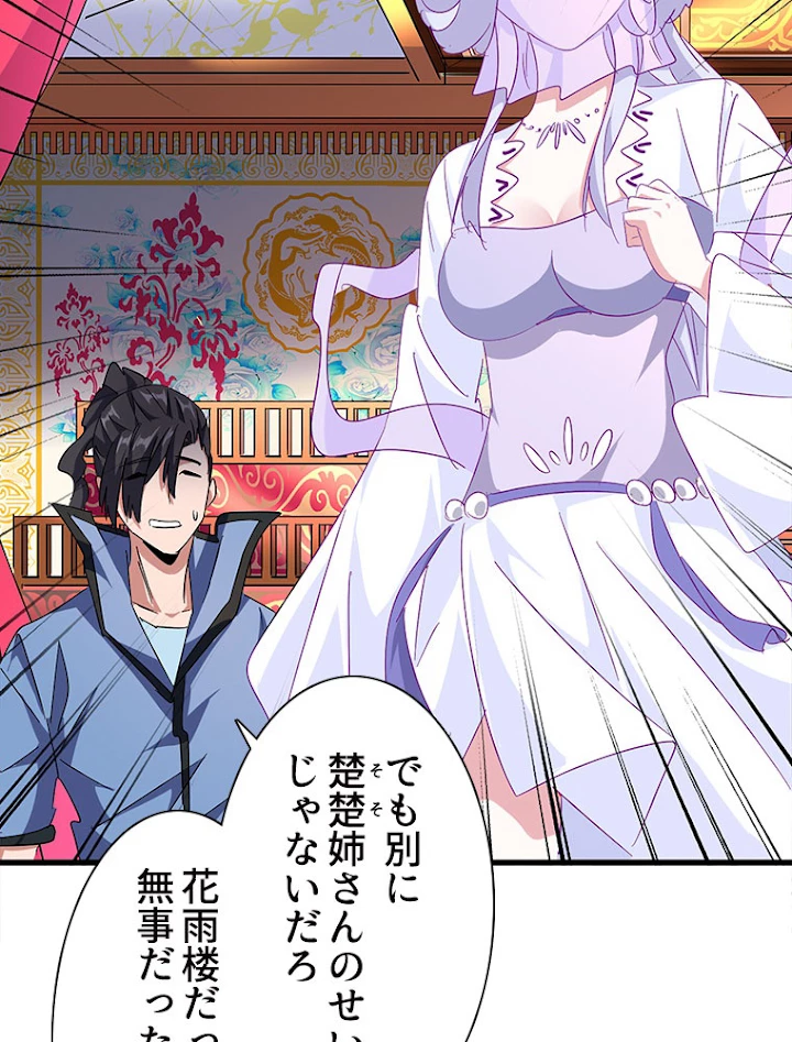 従者は大魔皇 149話 - 69