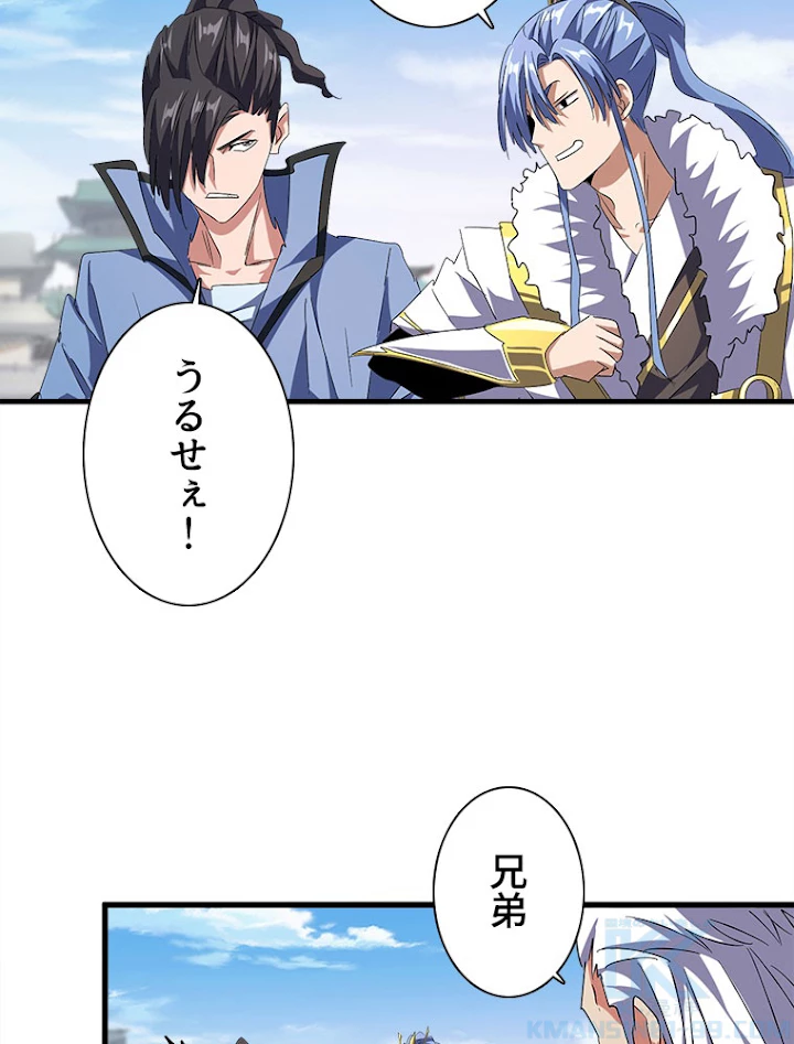 従者は大魔皇 147話 - 40