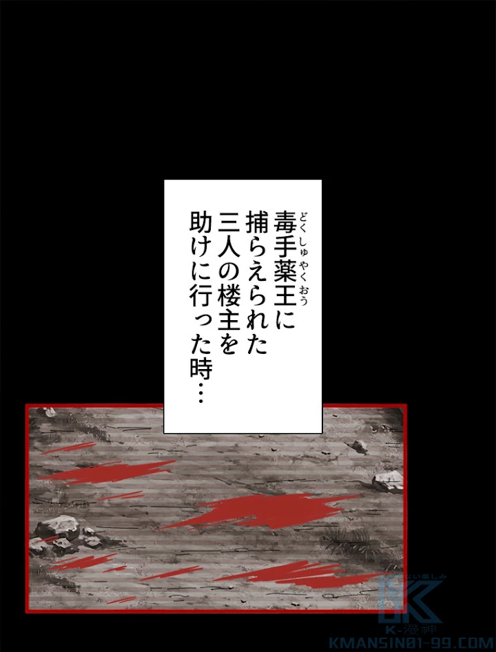 従者は大魔皇 151話 - 76