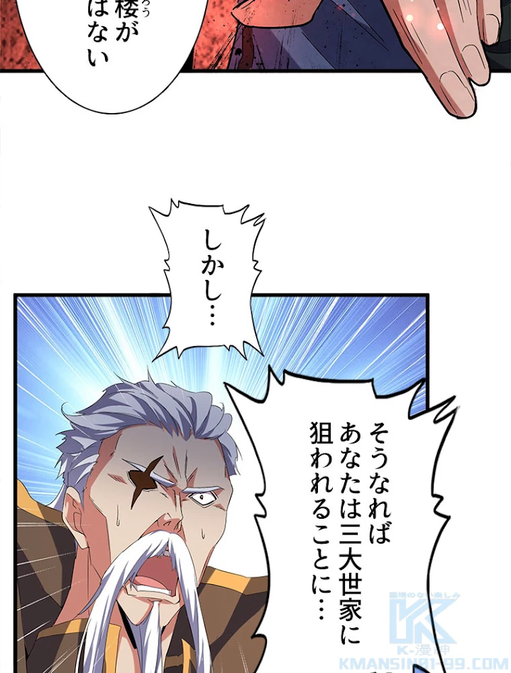 従者は大魔皇 148話 - 63