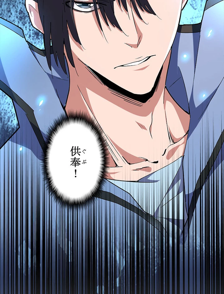 従者は大魔皇 150話 - 71