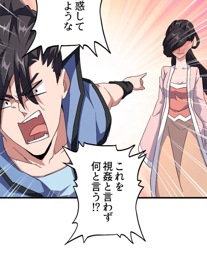 従者は大魔皇 137話 - 14