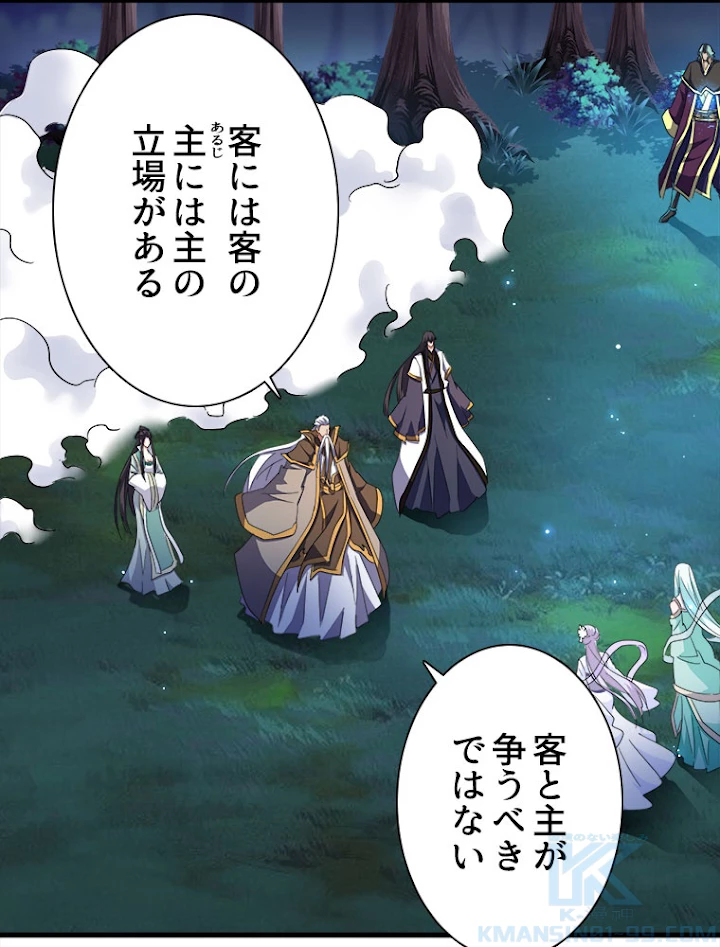 従者は大魔皇 136話 - 13