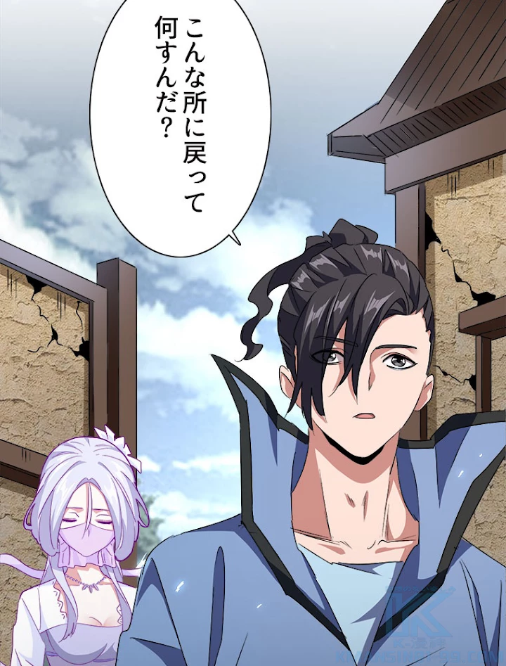 従者は大魔皇 152話 - 82