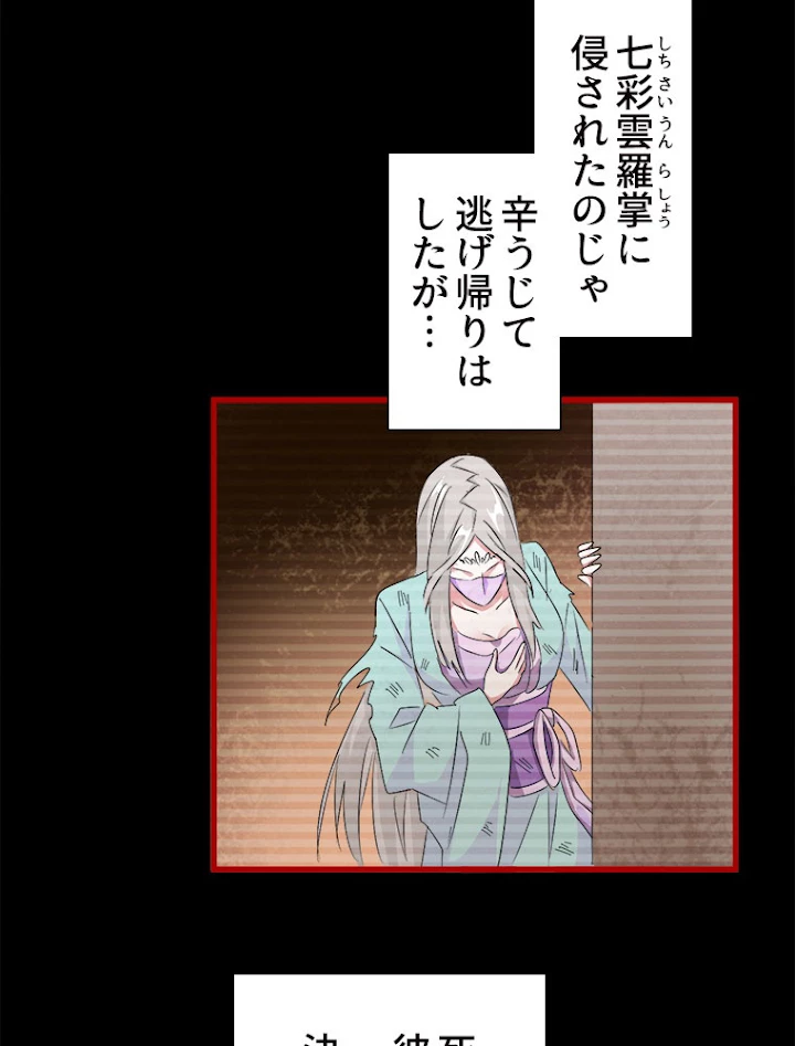 従者は大魔皇 151話 - 77