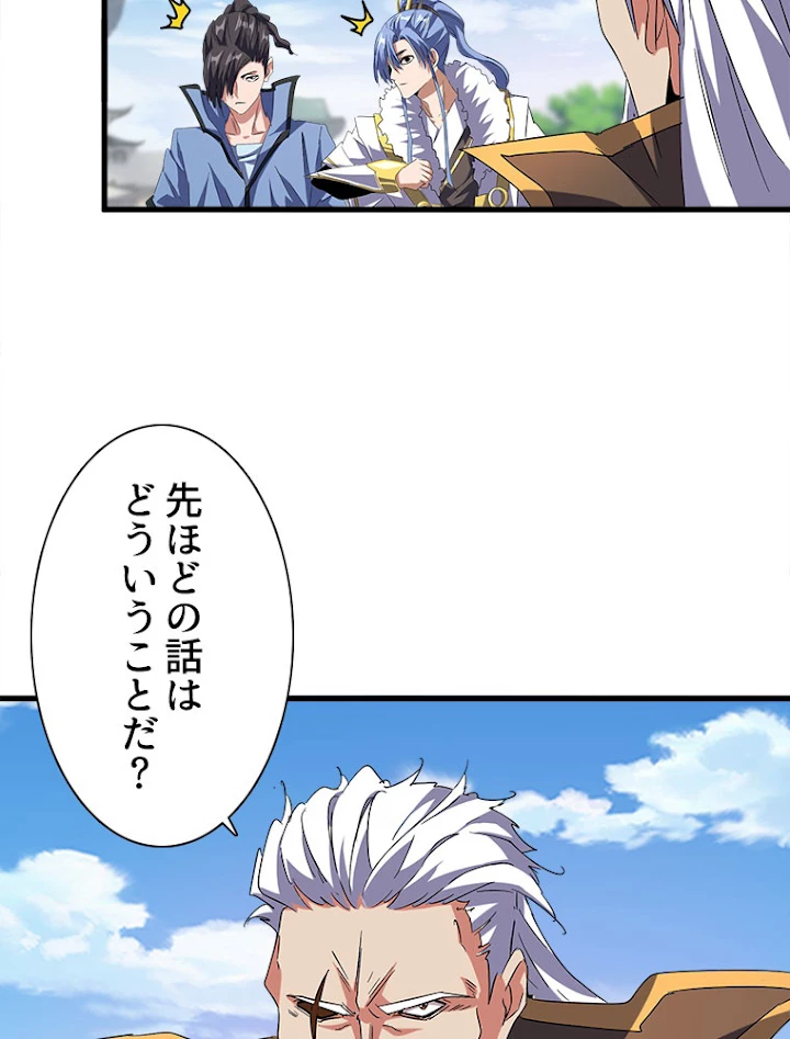 従者は大魔皇 147話 - 41