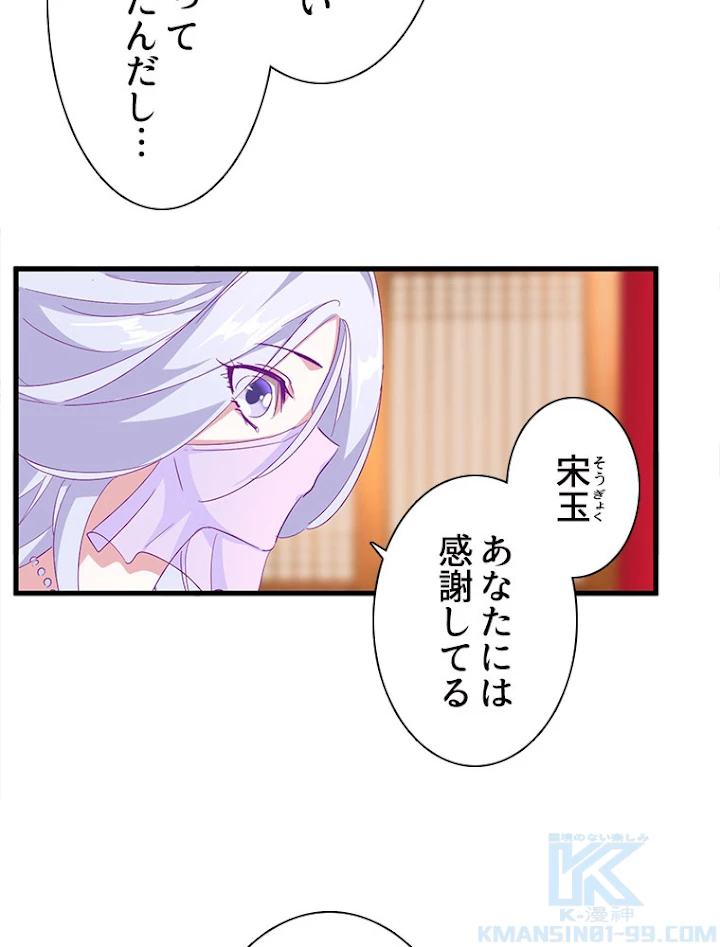 従者は大魔皇 149話 - 70