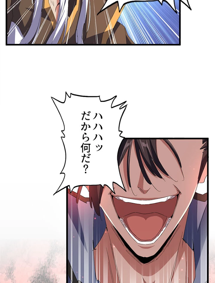 従者は大魔皇 148話 - 64