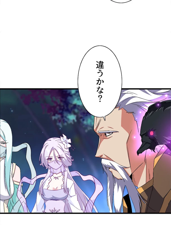 従者は大魔皇 136話 - 14