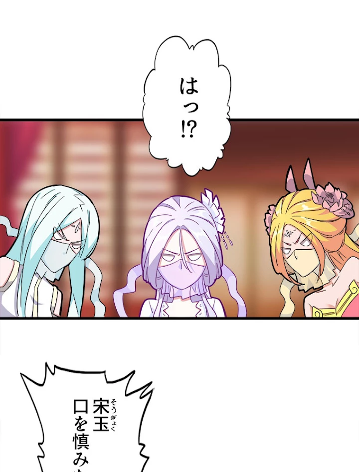 従者は大魔皇 137話 - 15
