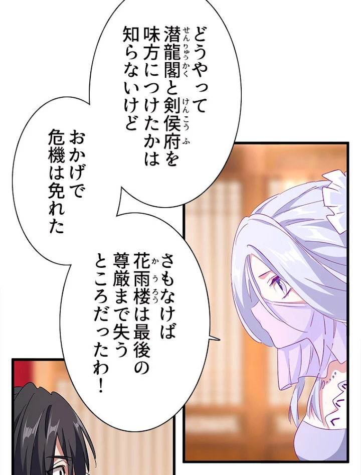 従者は大魔皇 149話 - 71