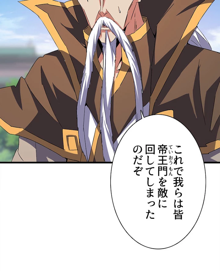 従者は大魔皇 147話 - 42