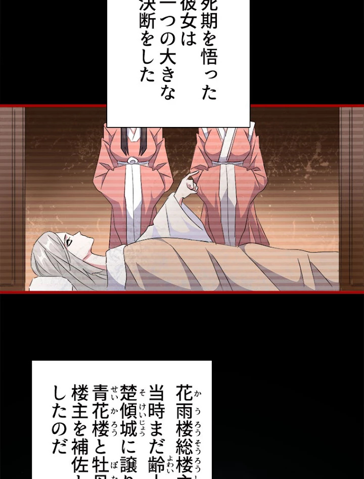 従者は大魔皇 151話 - 78