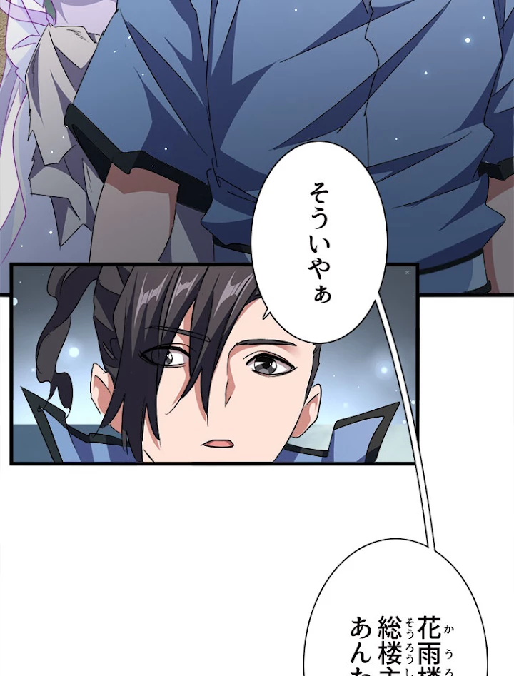 従者は大魔皇 152話 - 83