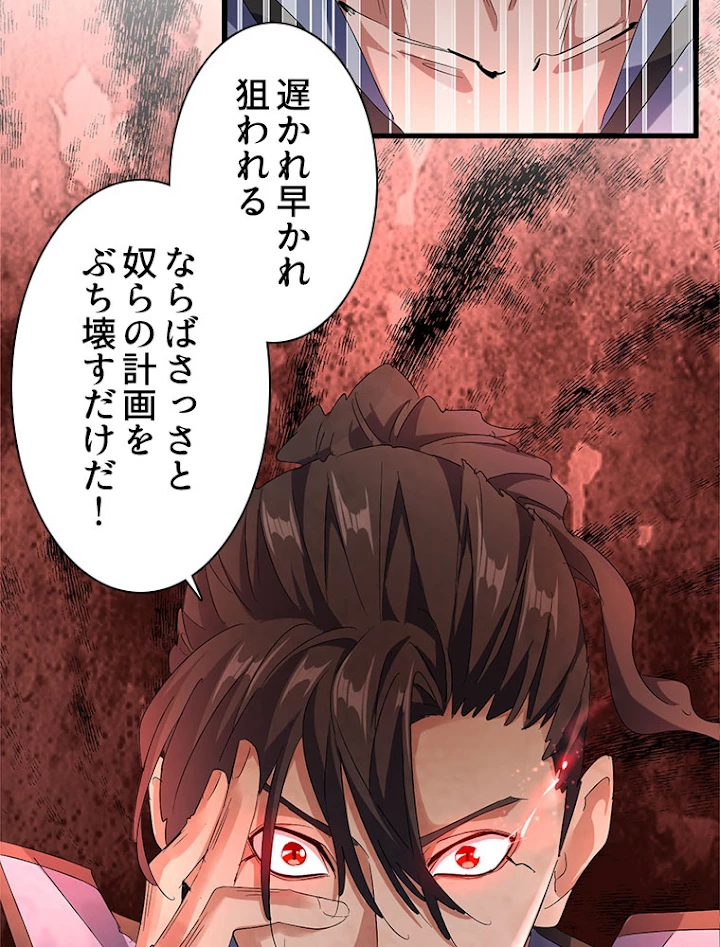 従者は大魔皇 148話 - 65