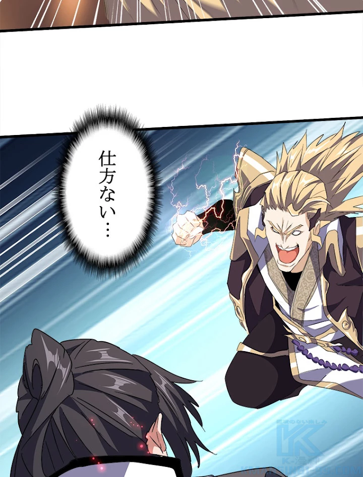 従者は大魔皇 154話 - 91