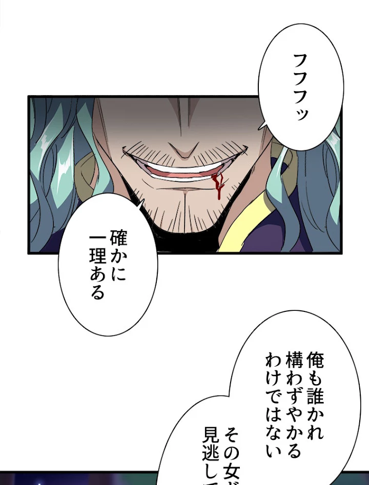 従者は大魔皇 136話 - 15