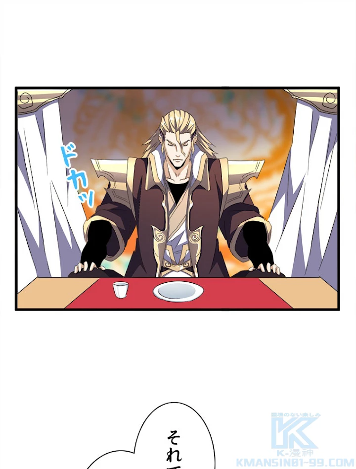 従者は大魔皇 145話 - 31