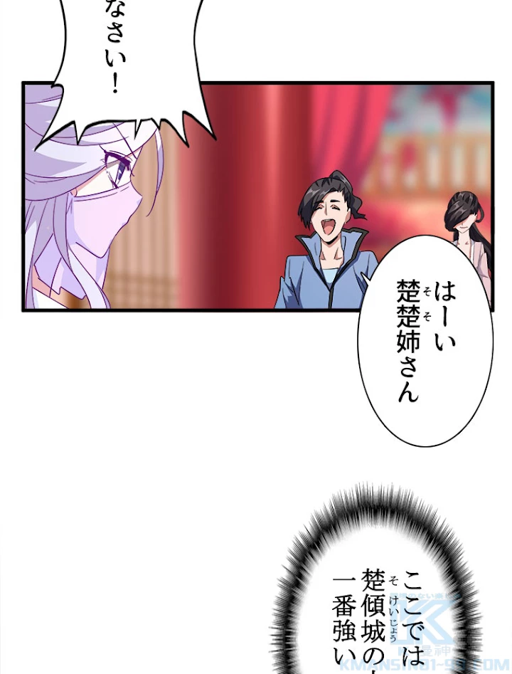 従者は大魔皇 137話 - 16