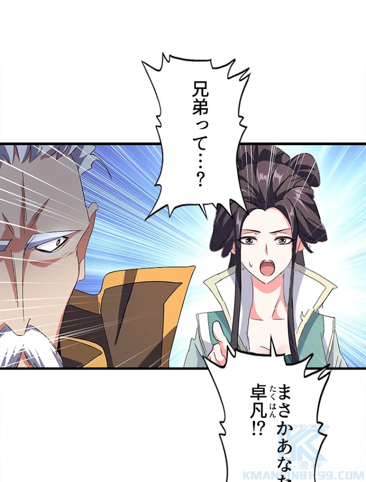 従者は大魔皇 147話 - 43