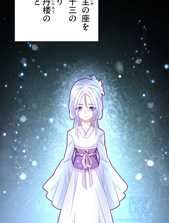 従者は大魔皇 151話 - 79