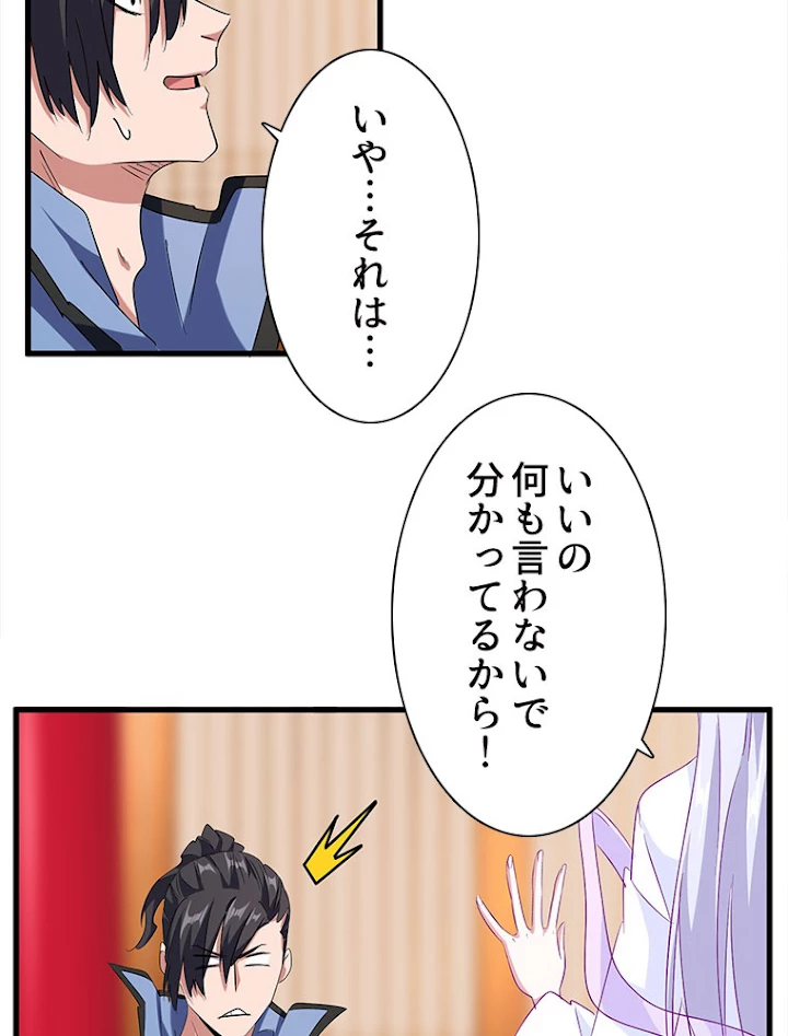 従者は大魔皇 149話 - 72