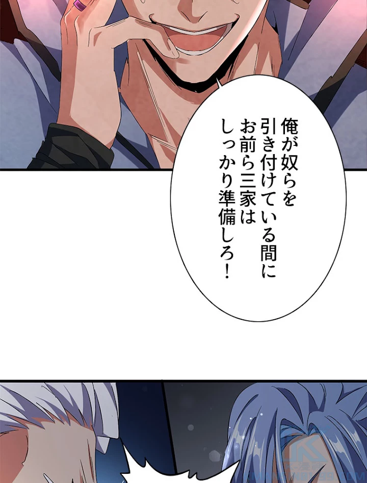 従者は大魔皇 148話 - 66