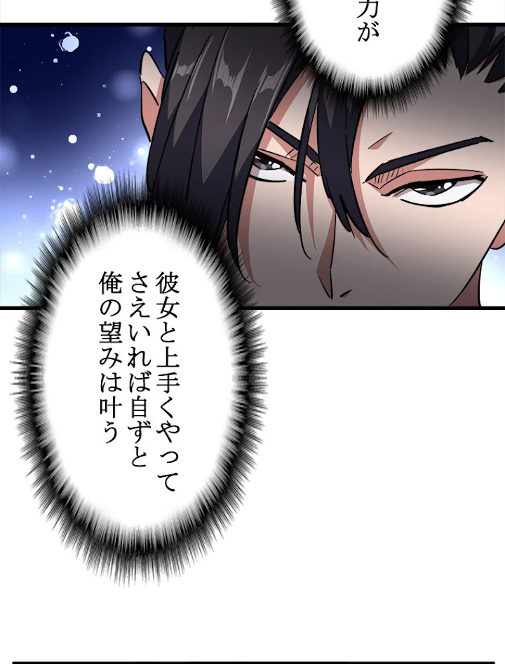 従者は大魔皇 137話 - 17