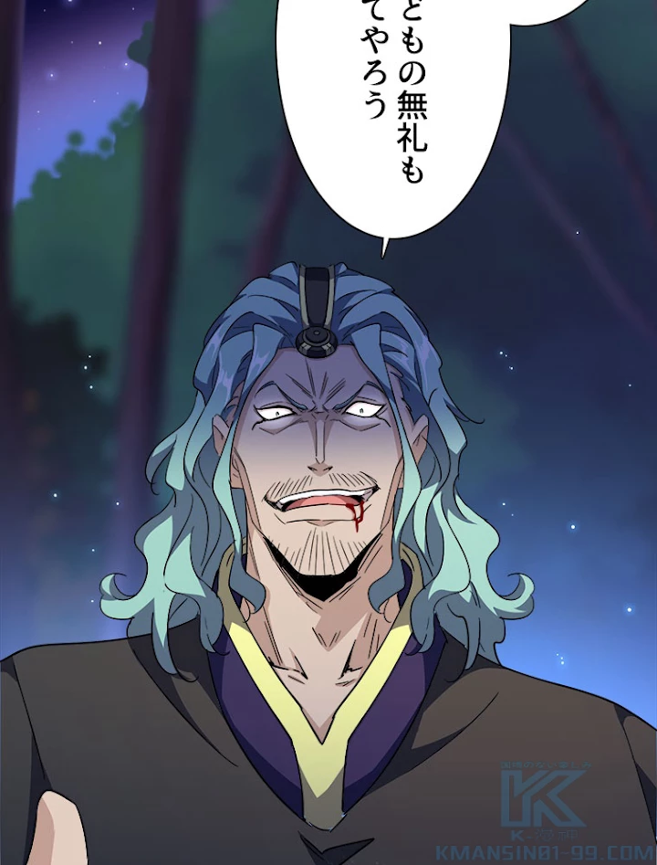 従者は大魔皇 136話 - 16