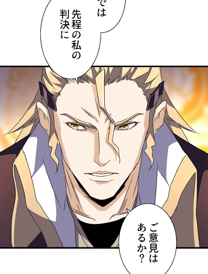 従者は大魔皇 145話 - 32