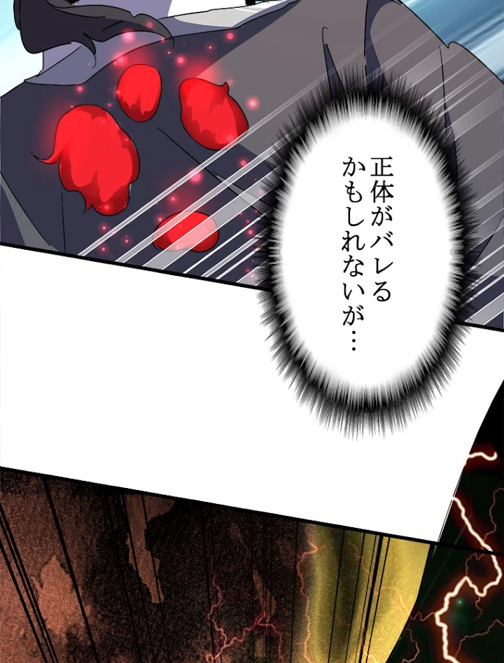 従者は大魔皇 154話 - 92