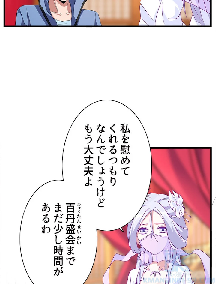 従者は大魔皇 149話 - 73