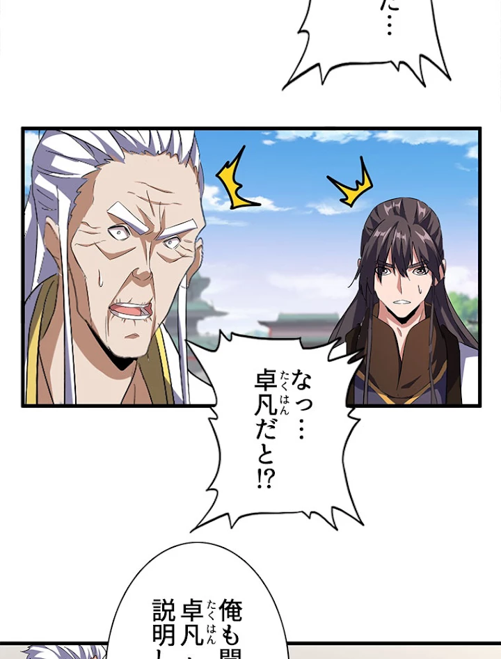 従者は大魔皇 147話 - 44