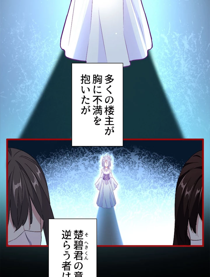 従者は大魔皇 151話 - 80